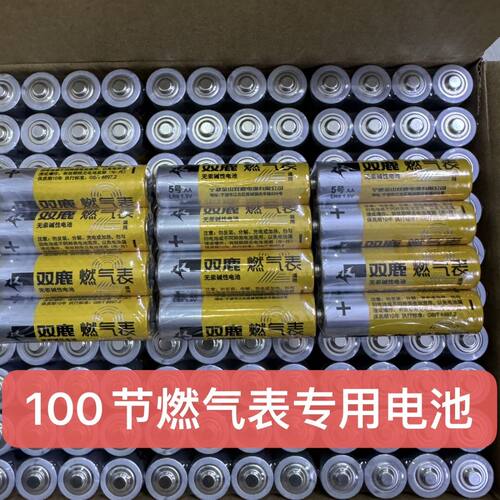 双鹿燃气表电池更省更耐用，大品牌值得信赖