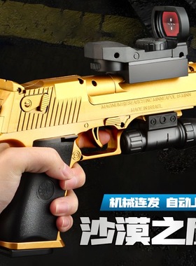 沙漠之鹰自动抛壳连发回膛空挂仿真格洛克手抢儿童玩具软弹枪