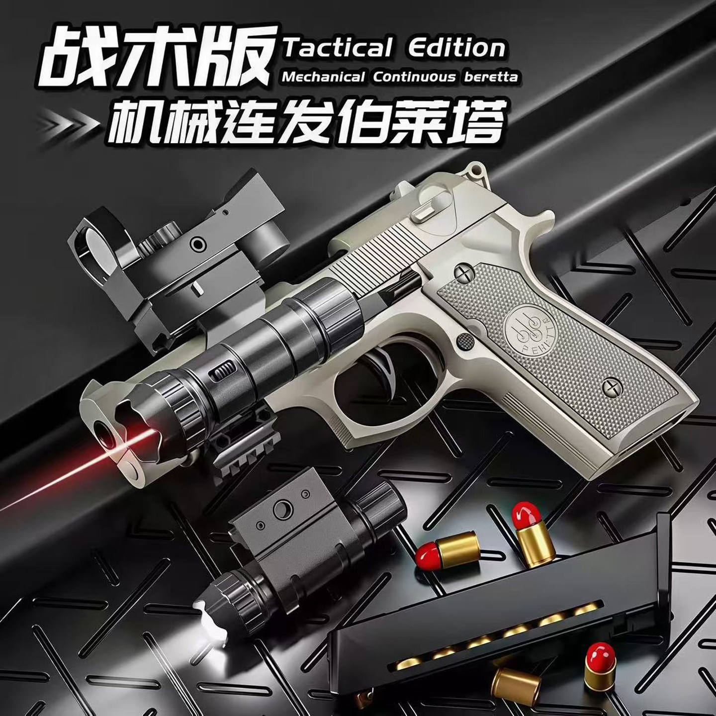 连发玩具手枪抛壳空仓挂机男孩子