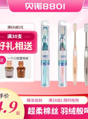 贝诺细绒刷丝软毛牙刷 男女性 成人家用牙刷