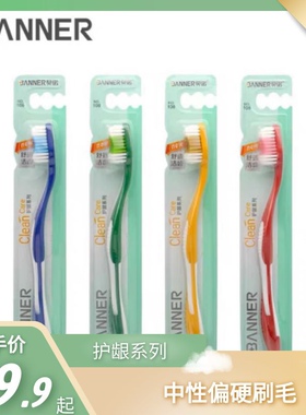 贝诺108牙刷牙齿洁净柔软刷毛全面清洁软毛20支包邮