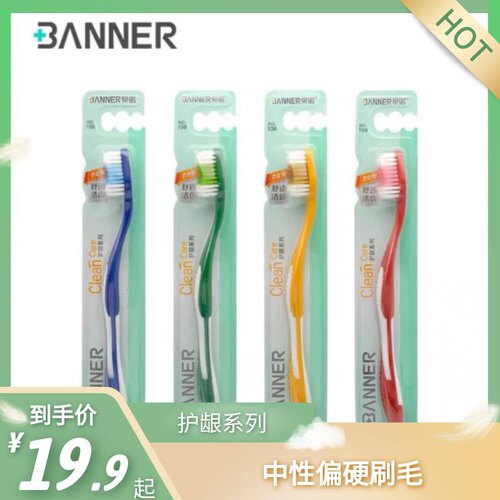 贝诺柔软清洁牙刷20支包邮