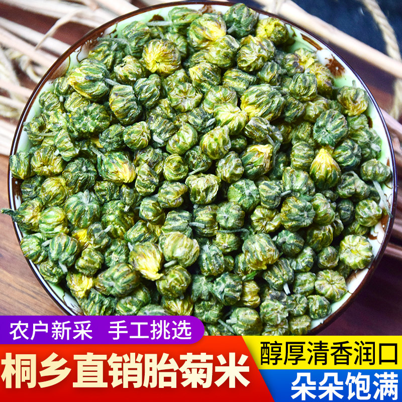 桐乡胎菊米头采正宗非特级小菊米菊花茶胎菊新花新货杭白菊500g