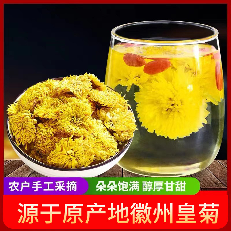菊花茶江西婺源皇菊黄菊晓起徽州皇菊花茶一朵一杯散装黄山贡菊花