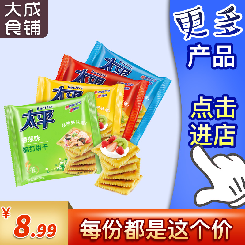 太平苏打饼干香葱味奶盐味散称混合300g无糖饼干清淡易消化健康品