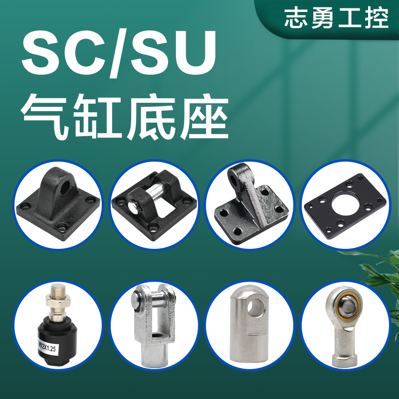 SC/SU标准气缸安装附件底座