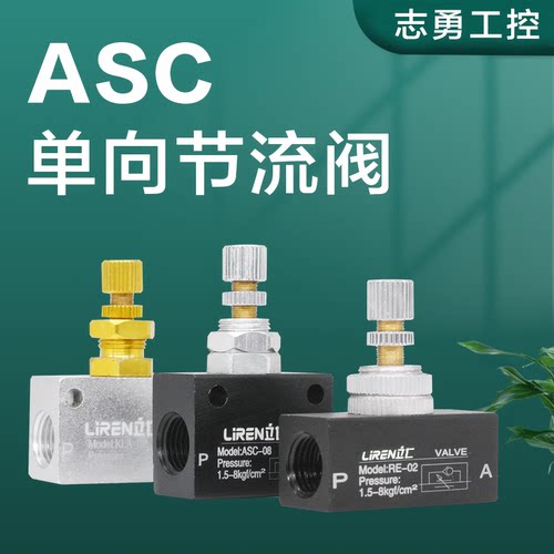 ASCKLARE单向节流阀4支起包邮