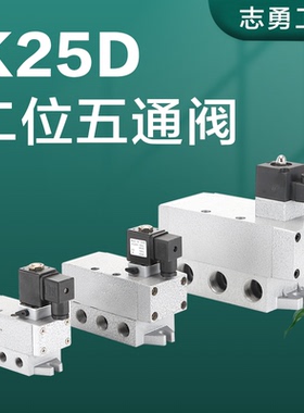 K25DH/K25D2H/K35D2H-08-10-15-20-25二位三位五通气缸换向阀老阀