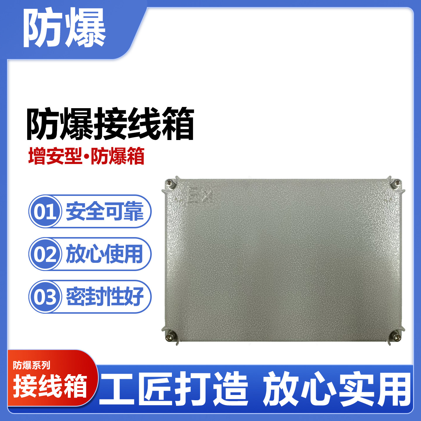 防爆接线箱增安型防爆箱密封性好安全实用防爆接线箱增安型防爆箱,五金/工具,防爆电气,淘宝优惠券,粉丝福利购,淘宝优惠卷