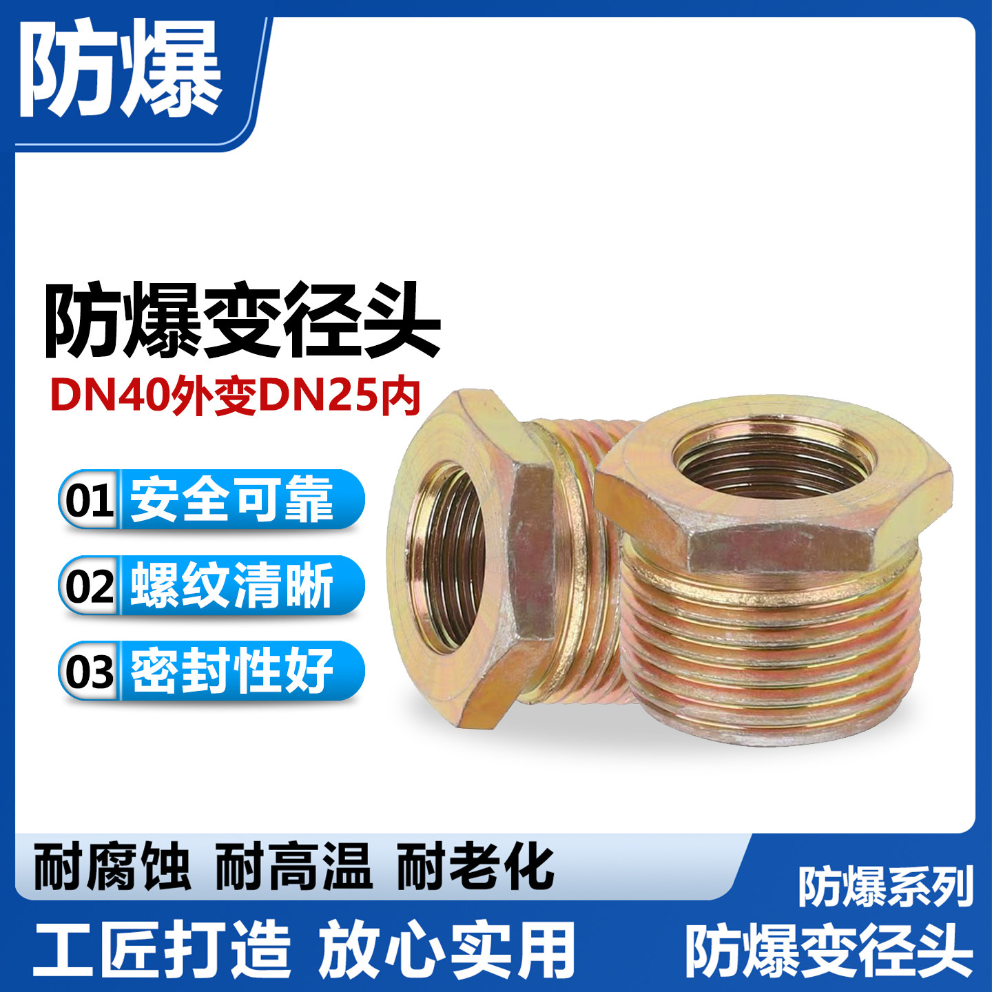 防爆变径头 DN40外丝变DN25内丝 广泛实用螺纹清晰 防爆变径头,五金/工具,防爆电气,淘宝优惠券,粉丝福利购,淘宝优惠卷
