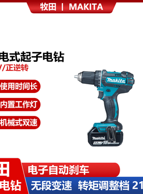 牧田Makita/充电式起子电钻DDF482Z/极紧凑的机身设计/机械式双速