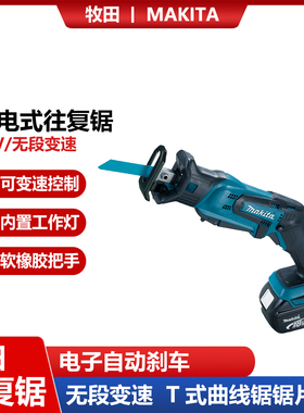 牧田Makita充电式往复锯DJR185Z 电子自动刹车 内置工作灯