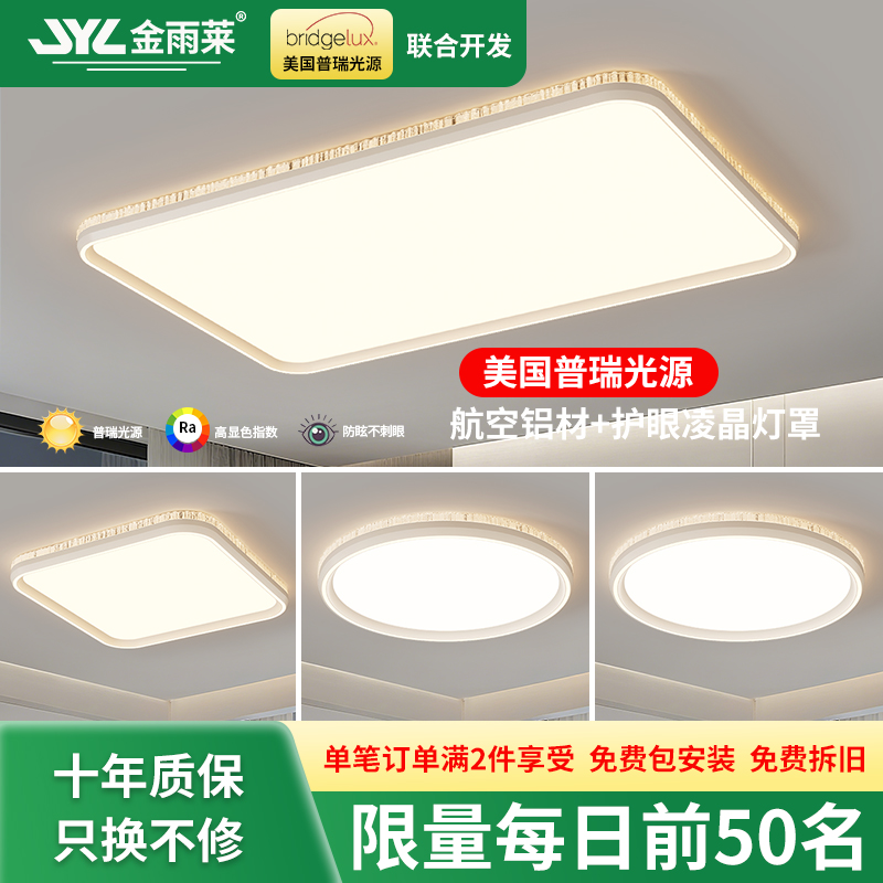 金雨莱客厅吸顶灯现代简约长方形大气客厅灯卧室灯全屋灯具套餐