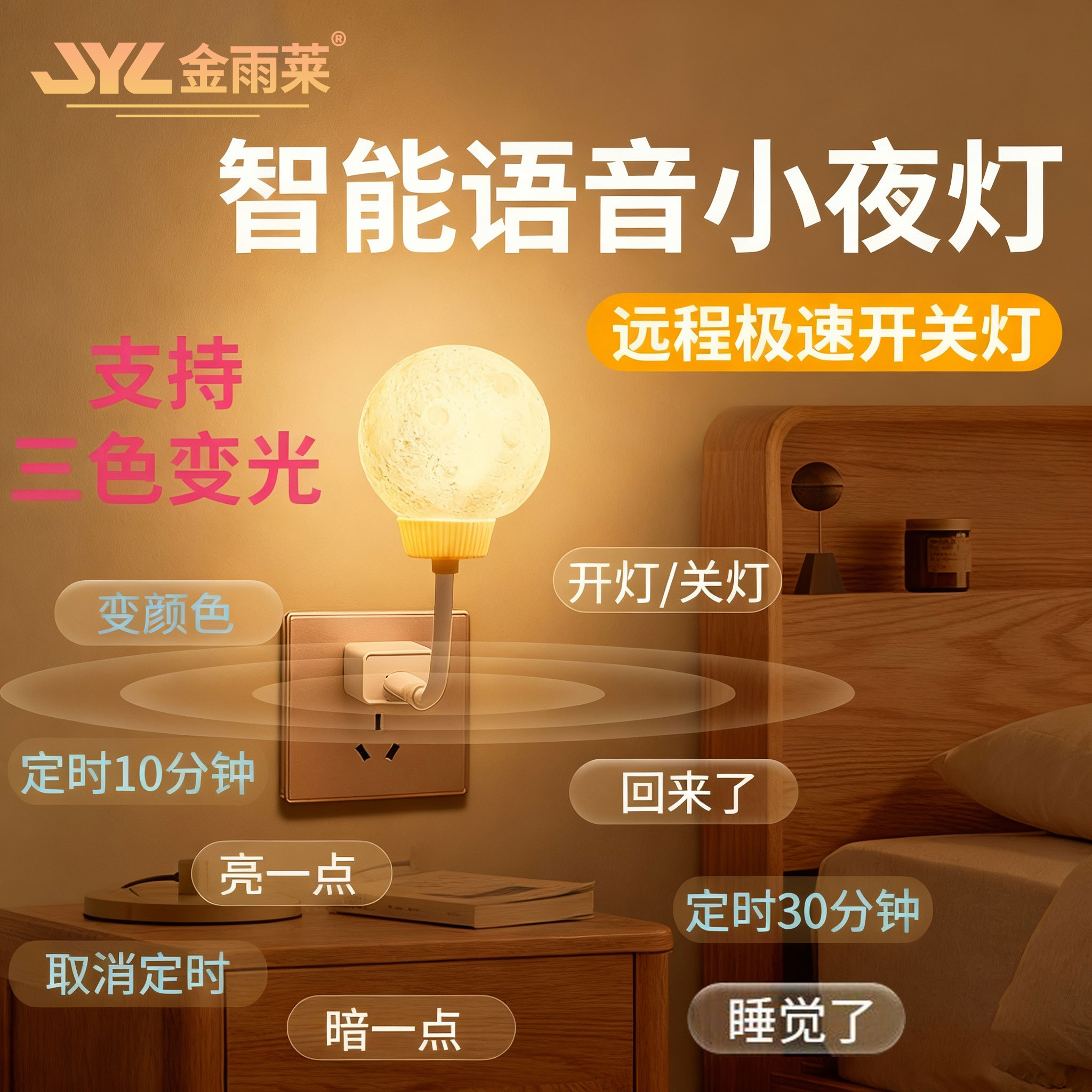 小夜灯护眼喂奶插座卧室睡眠