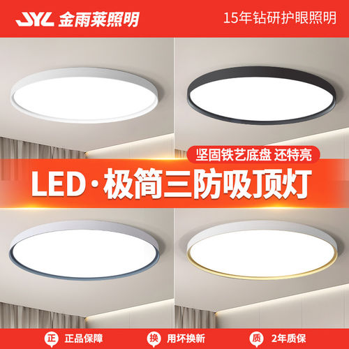 金雨莱照明led护眼吸顶灯卧室