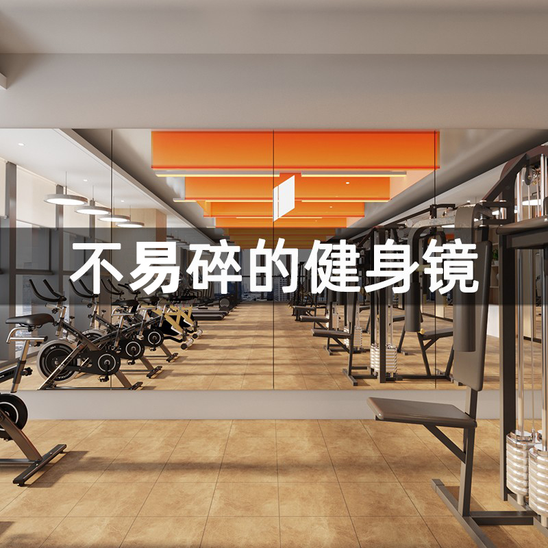 不易碎的健身镜钢化玻璃镜子贴墙自粘家用舞蹈房家庭瑜伽室跳舞镜