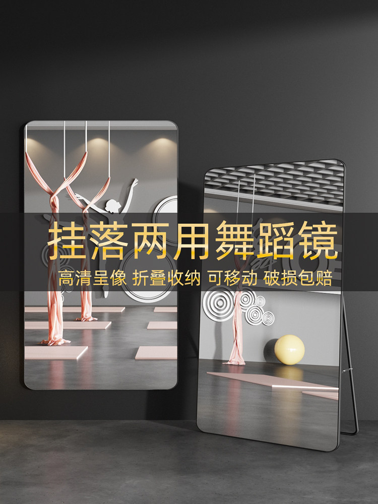 舞蹈镜全身镜舞蹈房跳舞家用瑜伽健身房玻璃镜可移动可折叠大镜子