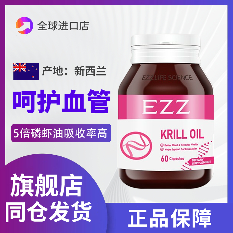 EZZ磷虾油胶囊南极深海虾油虾鱼油青素omega3澳大利亚进口保健品
