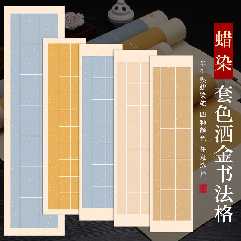 篆隶书法方格宣纸四尺六尺对开10格14格20格28格毛笔书法作品宣纸