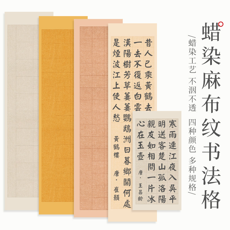 惠文堂蜡染麻布纹方格宣纸四尺三开对开六尺条屏20格28格40格宣纸