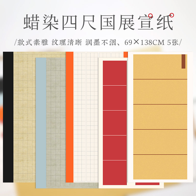 惠文堂精品四尺整张国展方格宣纸半生熟小楷毛笔书法作品创作宣纸