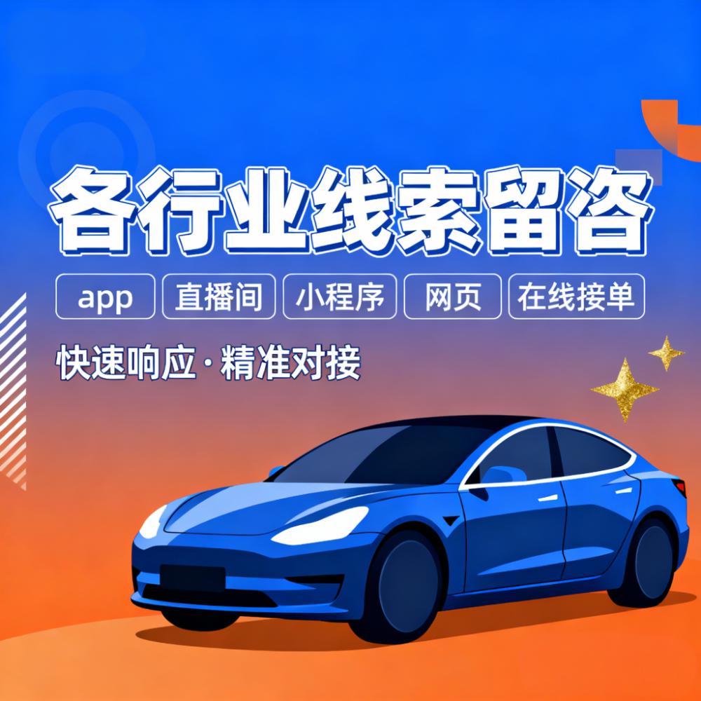 抖音私信线索咨询留资直播间小风车短视频预约易车懂帝高质量回访