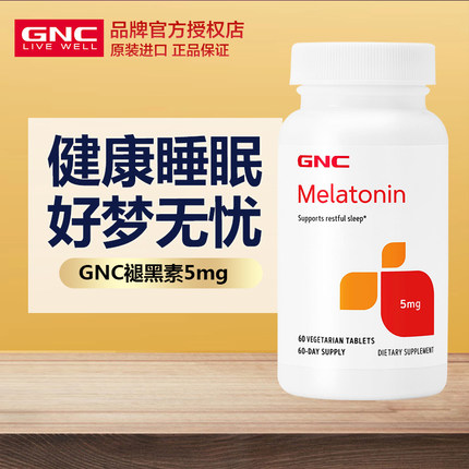 美国原装进口GNC健安喜美乐托宁褪黑素5mg60粒深度睡眠安全无依赖