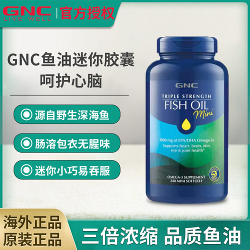 GNC健安喜深海鱼油迷你软胶囊