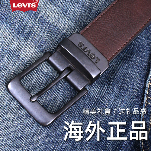 海外正品李维斯旋转扣双面用皮带