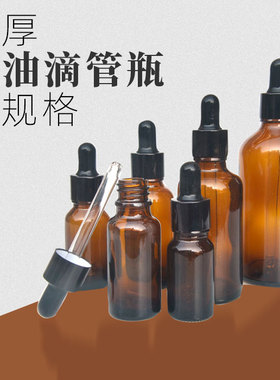 精油宝宝玻璃空瓶分装便携精油