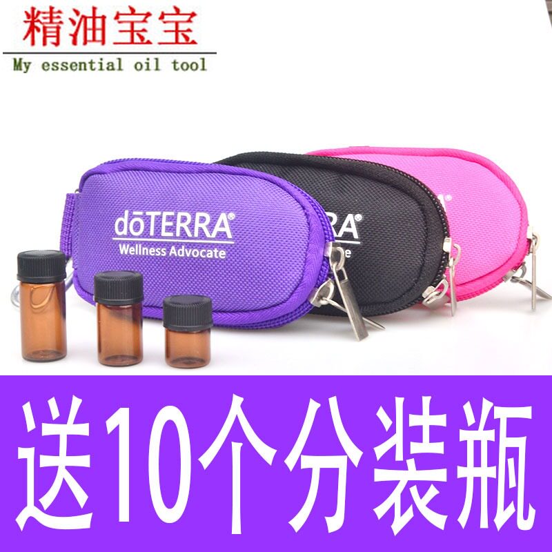 DOTERRA迷你精油分装瓶收纳包10格旅行便携1ML2ML3多特瑞钥匙包