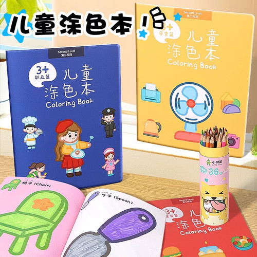SENMU幼儿启蒙涂色本第二阶段