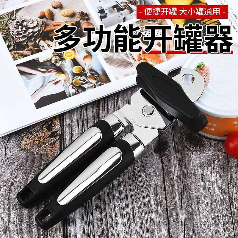 不锈钢开罐器开盖工具神器开铁皮罐头刀开瓶器起子淡奶椰浆开罐刀_虎窝淘