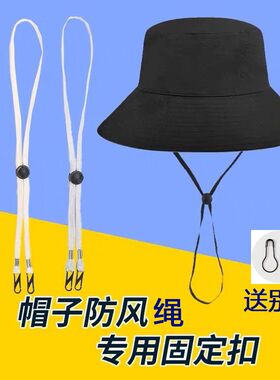 帽子防风绳 专用绳子防掉神器帽绳太阳帽固定绳扣渔夫帽配件帽带