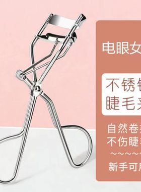 睫毛夹自然卷翘器女夹眼睫毛持久定型不伤睫毛初学者小型便携式