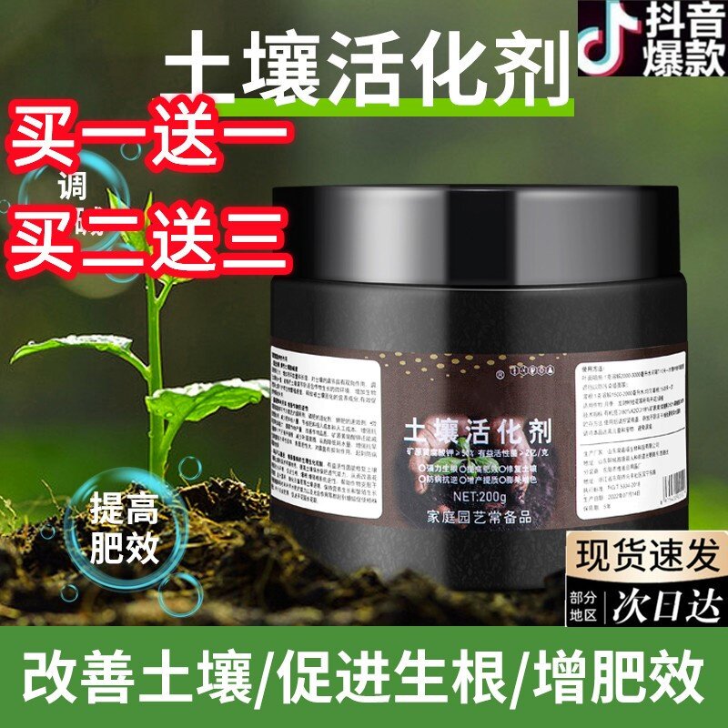 土壤活化剂黑水肥料通用型松土精养花植物板结疏松改良土壤活化宝,鲜花速递/花卉仿真/绿植园艺,家庭园艺肥料,淘宝优惠券,粉丝福利购,淘宝优惠卷
