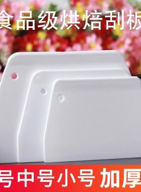烘焙工具蛋糕奶油牛油肠粉馒头面团切面刮刀塑料硅胶梯形大号刮板