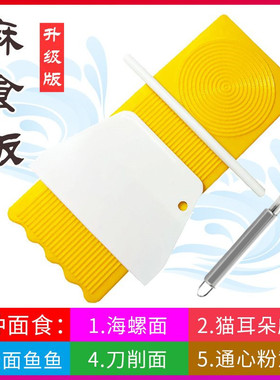 麻食子搓板面食制作工具削面刀莜面鱼鱼猫耳朵神器家用模具麻食板