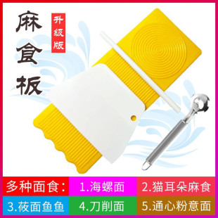 麻食子搓板面食制作工具削面刀莜面鱼鱼猫耳朵神器家用模具麻食板