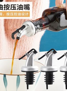 倒油嘴油瓶嘴不滴漏导流调料瓶硅胶塞橄榄油瓶塞瓶盖酒瓶塞瓶盖子