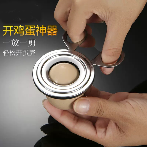 不锈钢开蛋器破蛋器鸡蛋剪糯米蛋破壳工具手动剪蛋壳快速开口切蛋