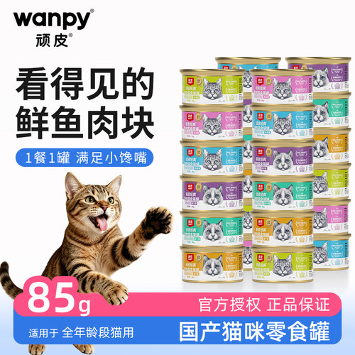 猫咪零食罐营养适口辅餐
