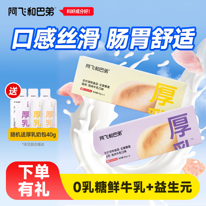 阿飞和巴弟补水主食厚乳罐0乳糖