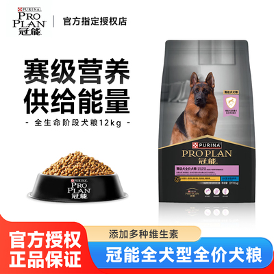 冠能赛级犬粮中大型犬