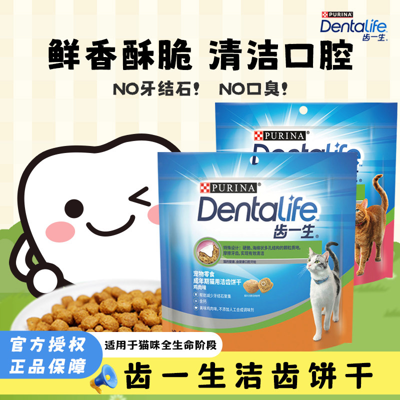 齿一生洁齿饼干猫咪磨牙洁齿棒猫零食营养洁牙预防口臭牙结石170g
