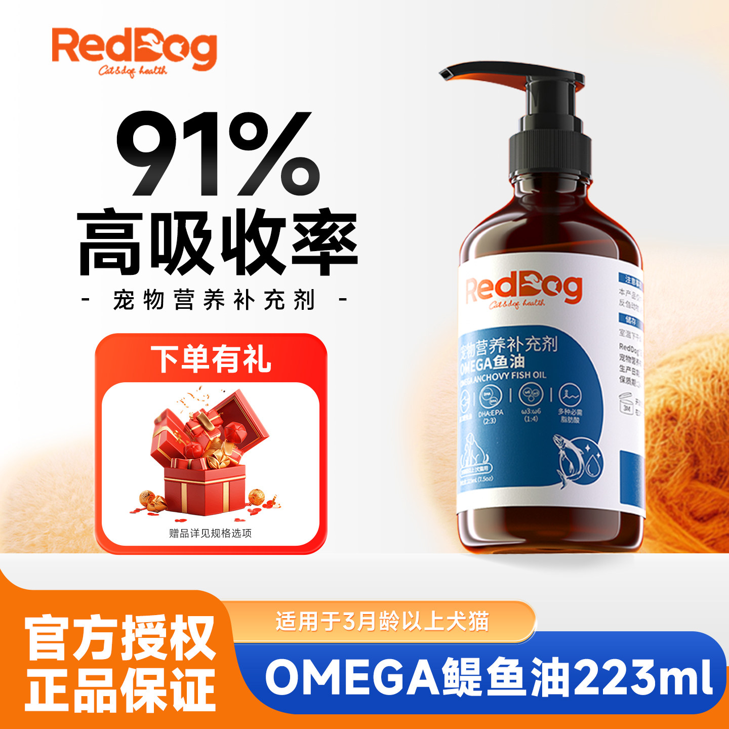 红狗omega3进口鱼油223ml猫犬用图片