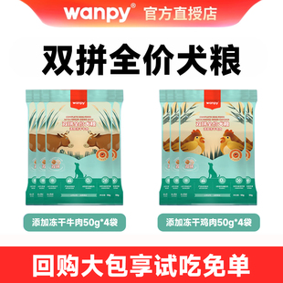 顽皮双拼冻干狗粮幼犬粮成犬粮鸡肉三文鱼试吃装200g/1.5kg/10kg