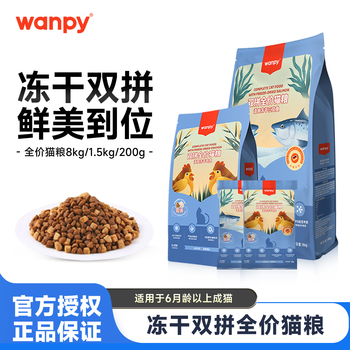 顽皮双拼猫粮200g/1.5kg/8kg图片