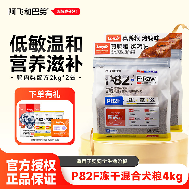 阿飞和巴弟P82F低敏鸭肉梨犬粮图片