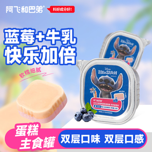 迪士尼合作款 阿飞和巴弟星际宝贝史迪奇系列蓝莓冻干猫咪零食